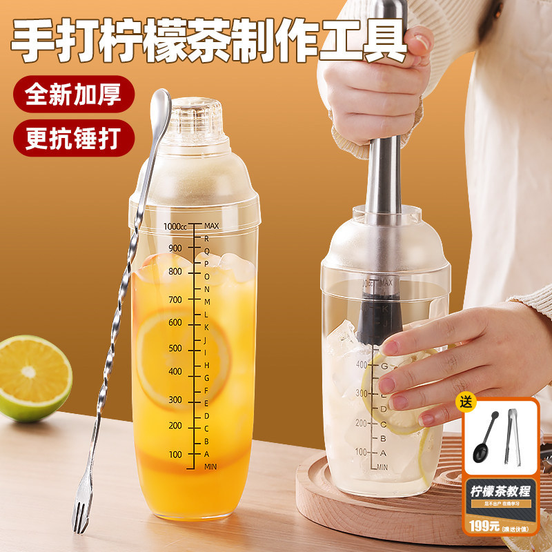 柠檬茶调酒杯手打制作工具调酒器