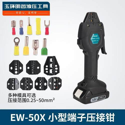冷压端子压接钳EW-50X充电式电动压接钳预绝缘管型裸端子压线钳
