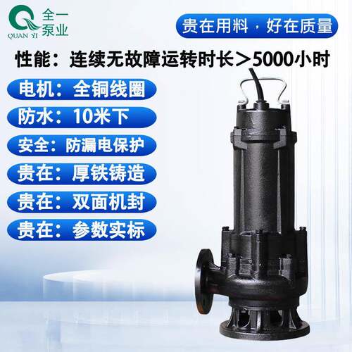 WQG型潜水泵别墅高档小区污水提升泵耐用防漏电可连续无故障运行