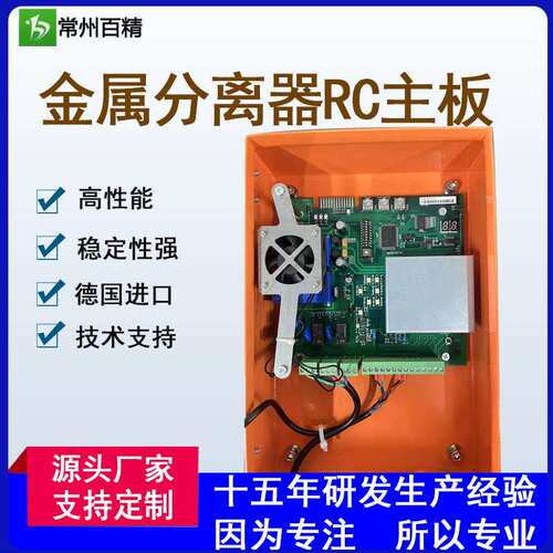 德国金属分离器RC系列专用设备替换板S+S主板双仕机械