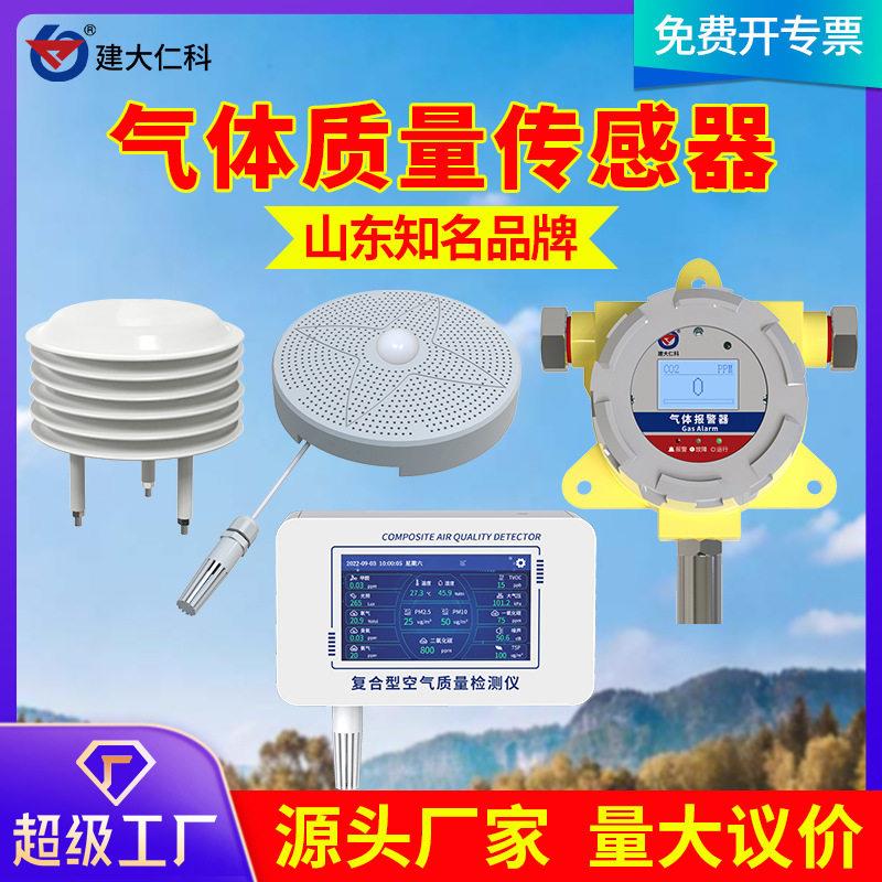 空气质量变送器气体多合一多功能精度检测仪工业有害气体监测仪