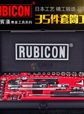 罗宾汉RUBICON RGS-035套筒扳手1/4棘轮套筒扳手多功能螺丝刀套装