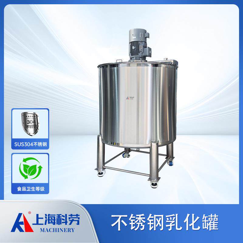 不锈钢乳化搅拌罐果汁豆浆牛奶均质调配果酱糖浆高剪切乳化