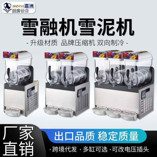 跨境新品雪泥机商用全自动冰沙机15L缸双缸三缸雪融机厂家直销