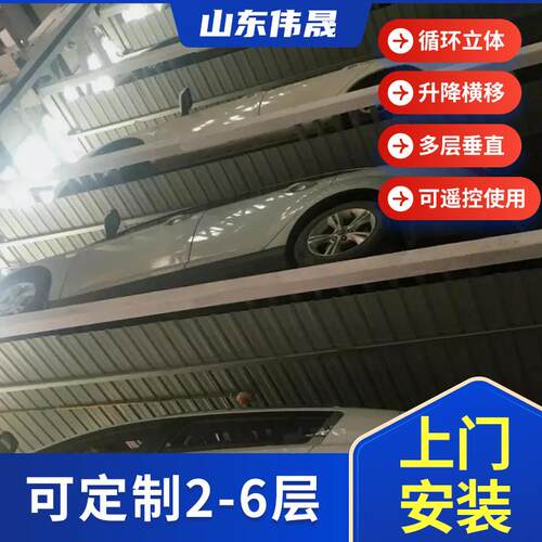 垂直循环升降立体车库智能机械停车设备仓储设备升降横移类厂家批