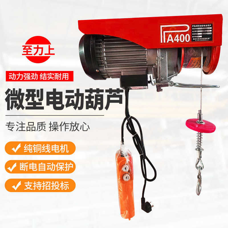 微型电动葫芦装修便携小型钢丝绳升降机无线遥控微型电动葫芦