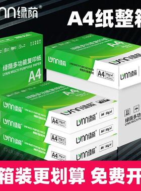 绿荫热销整箱装A4列印纸70g影印纸A4纸加厚80g办公用纸学生用纸白