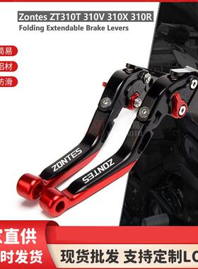 升仕ZONTESZT310T310V310X310R改装可调折叠可伸缩刹车牛角