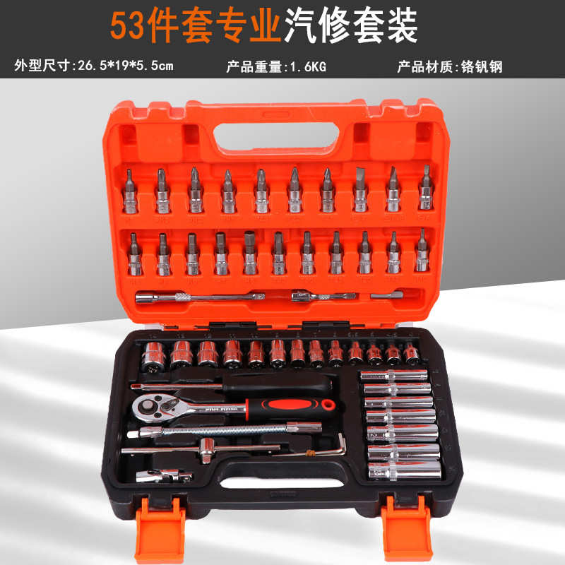 现货批头套筒53件套1/4公制汽修机修维修工具五金工具套装