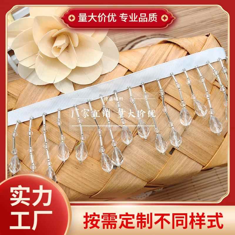 珍珠水晶吊坠串珠流苏DIY服装汉服旗袍窗帘头饰装饰辅料宽镶边