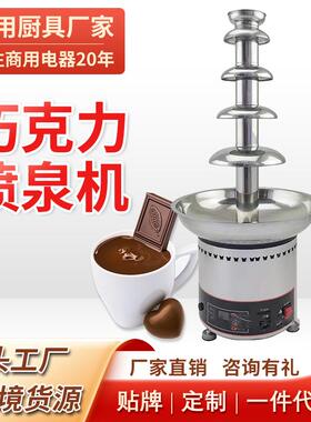 7层巧克力喷泉机喷淋塔商用巧克力喷泉机火锅瀑布朱古力机
