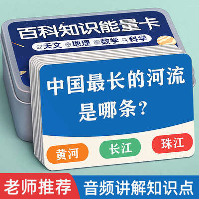 百科知识能量卡中小学生全套趣味成语接龙扑克牌卡片儿童益智玩具