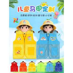 儿童研学马甲定制学生志愿者夏令营教育培训托管机构马甲印logo