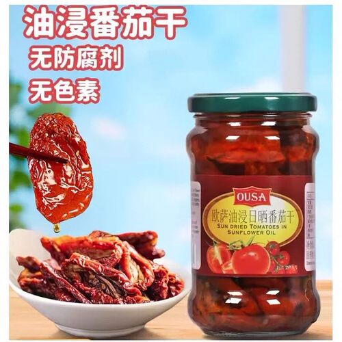 OUSA欧萨油浸日晒干番茄280g 意大利进口 Sun Dried Tomatoes罐头