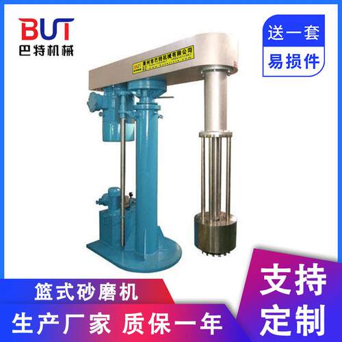供应篮式砂磨机实验篮式研磨机油漆涂料色浆化工分散研磨一体机