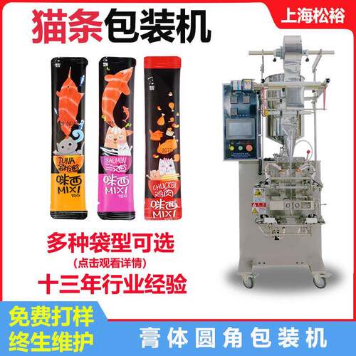 供应袋装冲剂雪梨膏体包装机械全自动小长条秋梨膏立式袋装机械