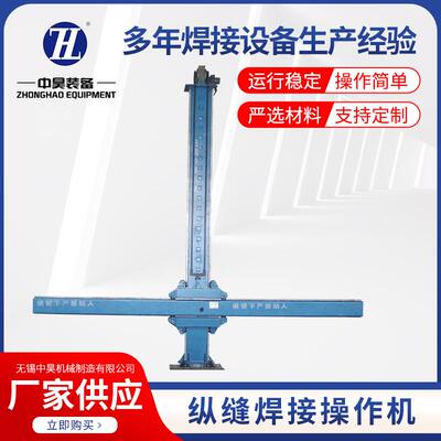 一体自动焊接中心十字架3030纵缝焊接操作机筒体直缝焊环缝焊机