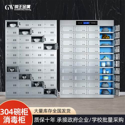 304不锈钢碗柜学校食堂多格饭盒碗筷柜工厂员工餐具柜多门餐盘柜