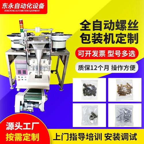 配件混合包装机五金塑料计数称重定量自动化包装设备订制工厂