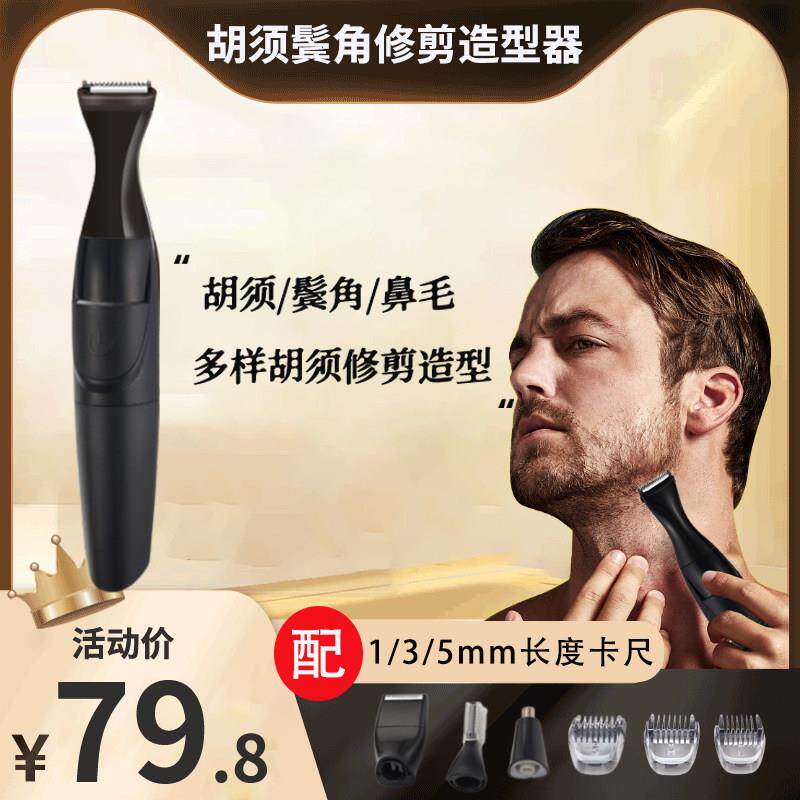 胡须修剪造型器电动剃胡刀络腮胡鬓角修剪理容器修胡子可携式刮胡
