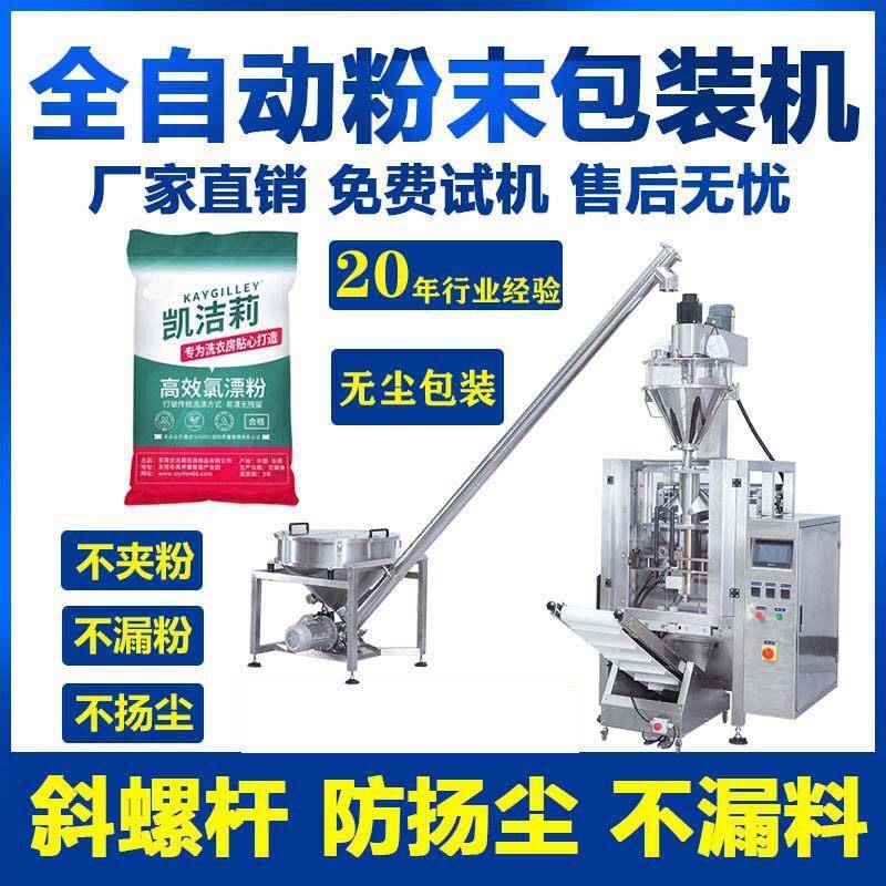 粉末包装机胶原蛋白粉益生菌粉末固体饮料调味料冻干粉包装机