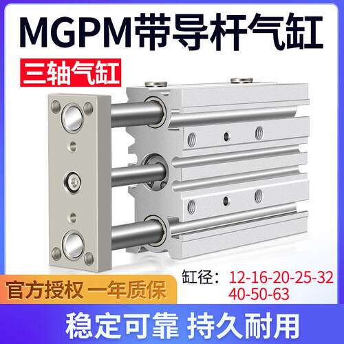 气动三轴气缸三杆导杆TCM/MGPM12/16/20/25/32/40-10*30/75/100Z