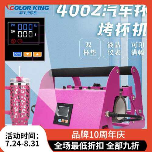 40oz升华汽车杯热压烫杯机Heat Press Machine subl双杯垫烤杯机