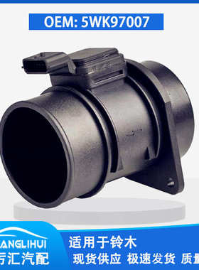 适用于铃木 空气流量计 5WK97007