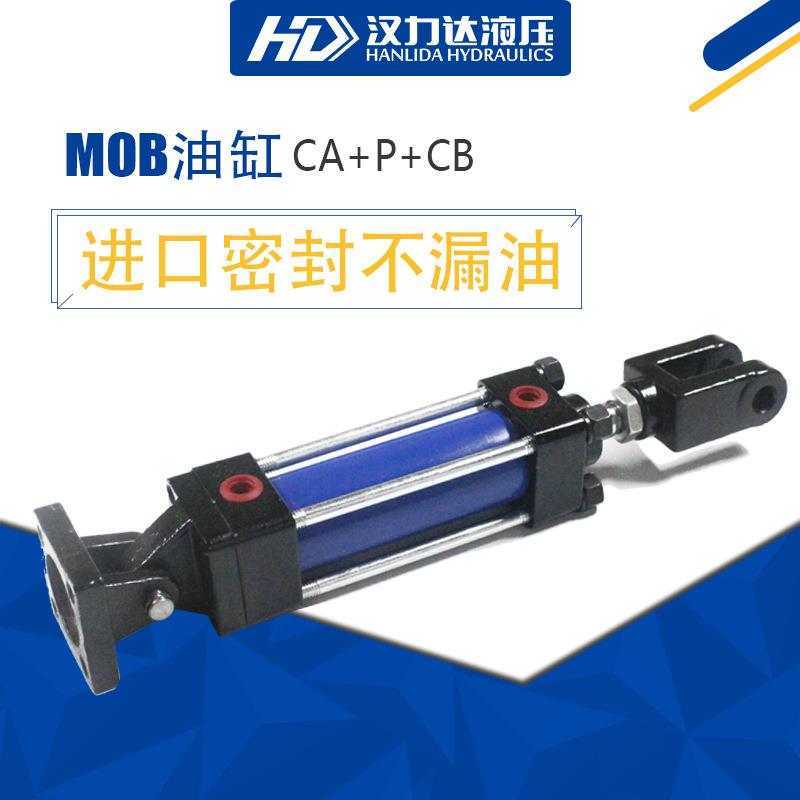 厂家MOB液压油缸小型液压缸单耳式轻型拉杆油缸附Y型接头