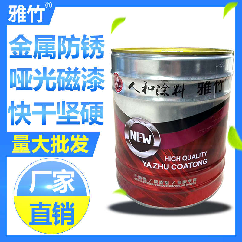 雅竹快干哑光钢构醇酸磁漆调和油漆 金属防锈红白黄绿蓝灰酚醛漆