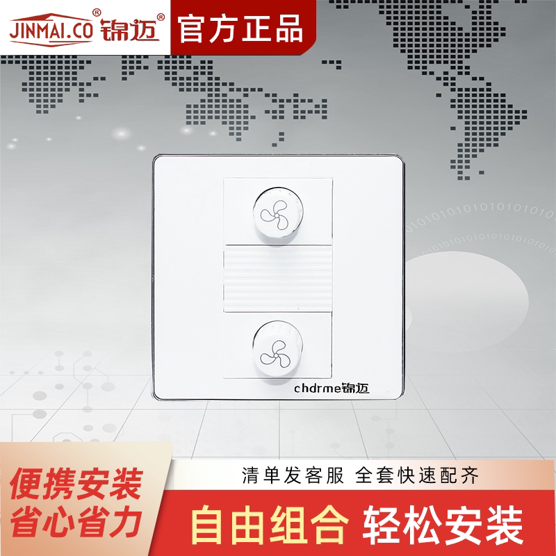 锦迈吊扇两位调速器200W风扇无极调速开关220V电机双调节二位变速