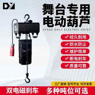 440V单相电三相电舞台电动葫芦桁架用提升机电动链条吊机 110V