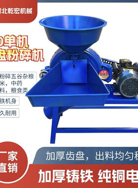 家用机式齿盘粉碎机玉米大米五谷杂粮磨面机养殖饲料粉碎机编辑