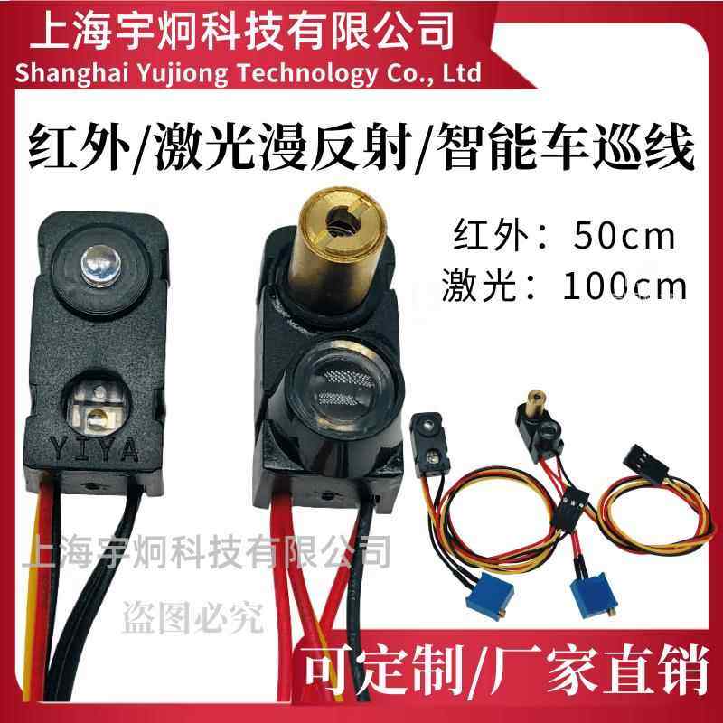 XJDX50/100CM红外激光漫反射循寻迹模块传感器避障黑白线灰度检测,电子元器件市场,传感器,淘宝优惠券,粉丝福利购,淘宝优惠卷