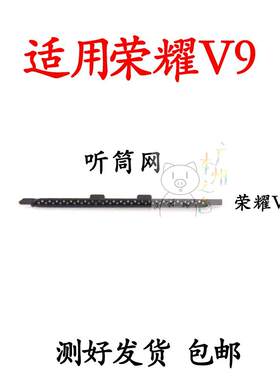 适用于华为荣耀V9听筒网DUK-AL20铁罩听筒防尘网顶部防尘网