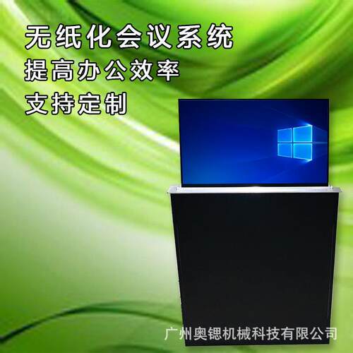 隐藏式液晶屏升降器22寸超薄无纸化会议系统专用显示屏升降设备