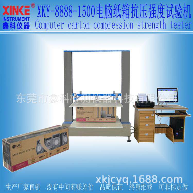 音箱纸箱抗压强度试验机家用电器纸箱抗压强度试验机纸箱抗压机