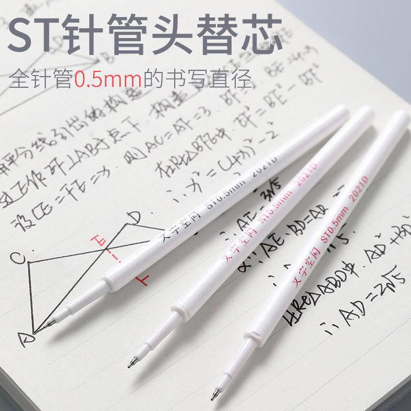 东米ST针管笔头文字空间中性笔芯学生用0.5mm签字水笔替芯按动式
