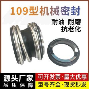 MG1 石墨陶瓷SM合金合金 MB1 水泵机械密封109