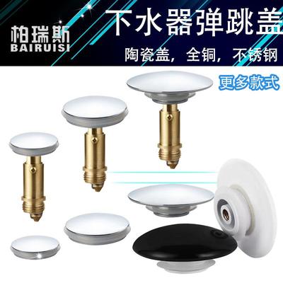 帝王洁具跳弹下水器洗手盆洗脸盆按压式配件弹跳芯面盆面池通用堵