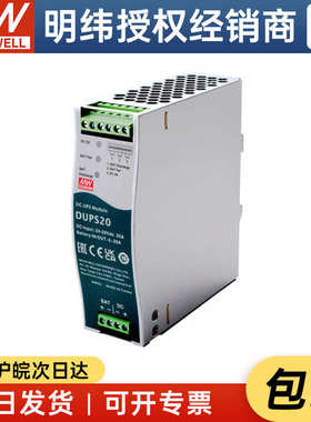 台湾明纬DUPS20不间断24V 20A导轨式DC UPS模块