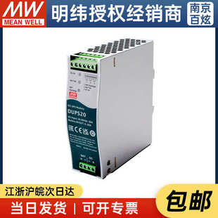 UPS模块 台湾明纬DUPS20不间断24V 20A导轨式