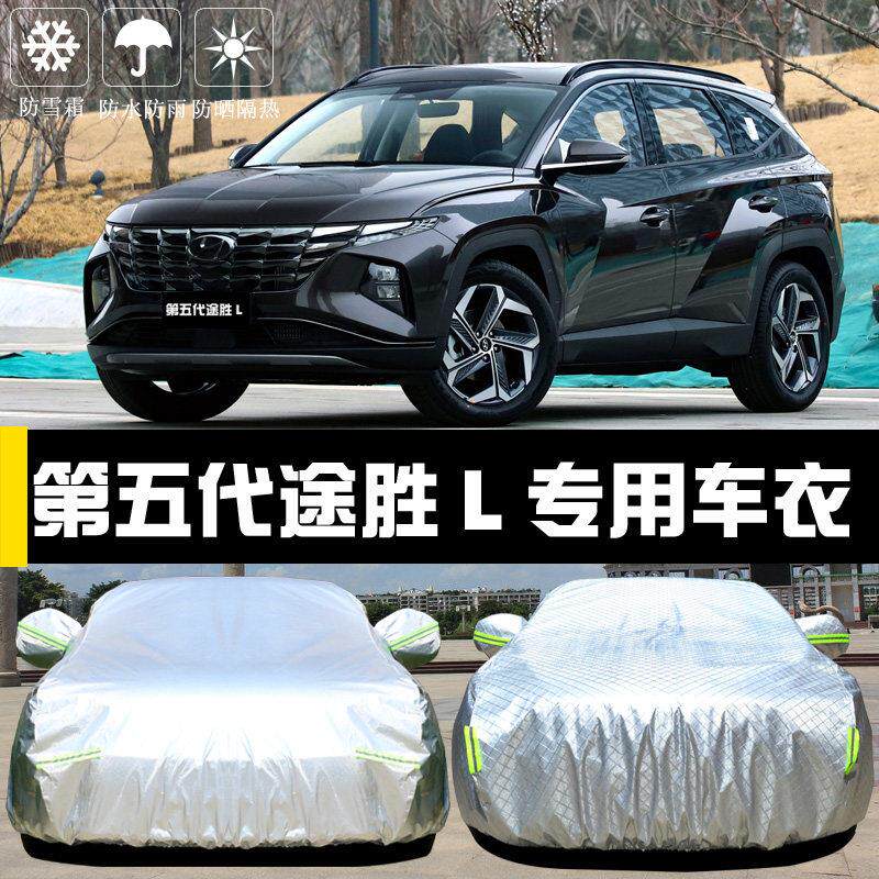 北京现代第五代新途胜L专用车衣车罩防晒防雨尘遮阳隔热厚汽车套