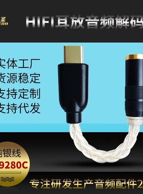 typec手机转3.5解码DAC耳放线发烧HIFI转接头es9280c便携DSD硬解