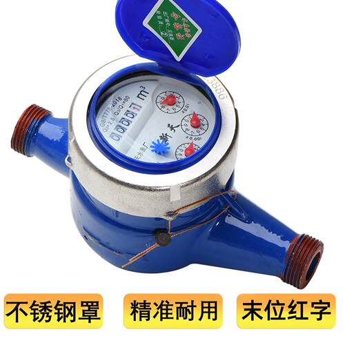 4分水表家用旋翼式小数字自来水DN15mm老式带红字不锈钢罩液封LXS