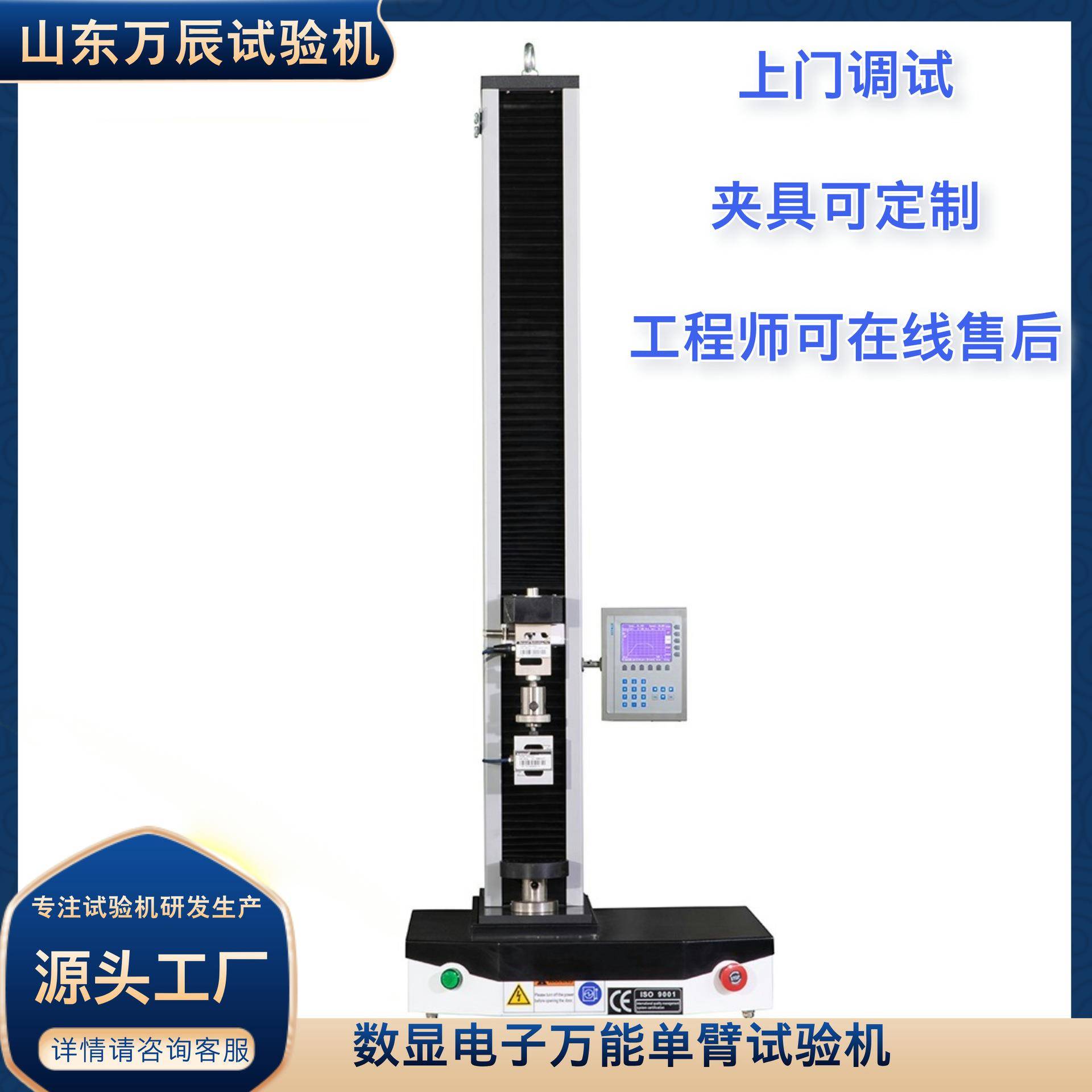 数显电子万能单臂试验机单立柱数显电子拉力试验机5KN