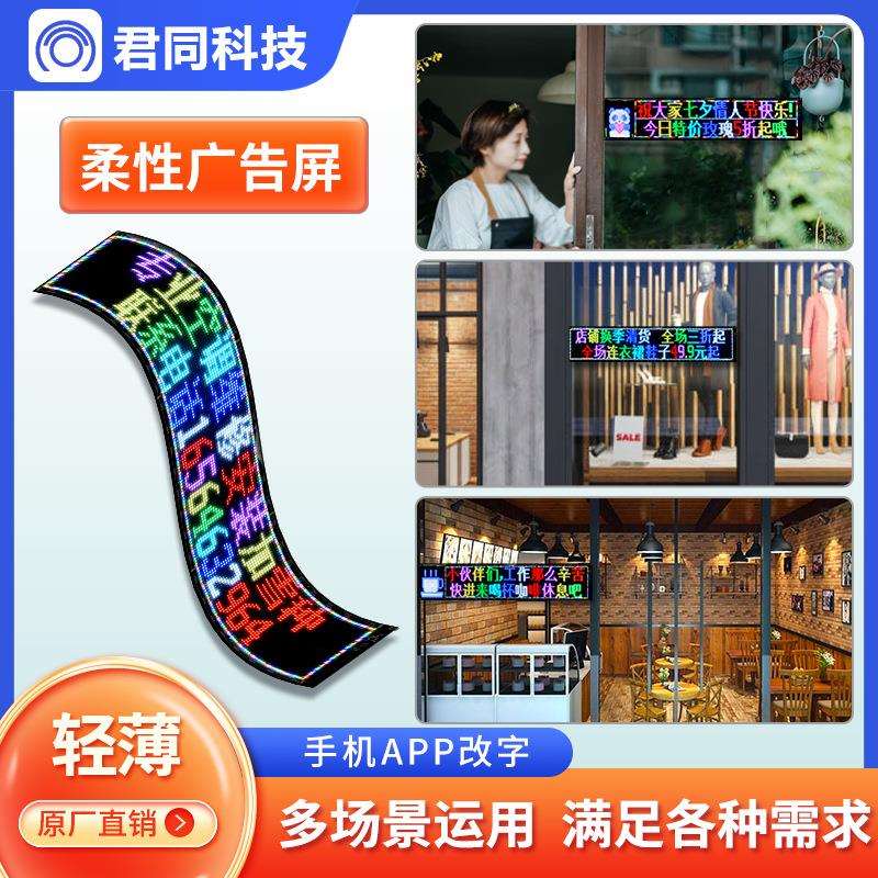 源头厂家 柔性车载led显示屏橱窗玻璃广告屏智能车贴可双排字软屏