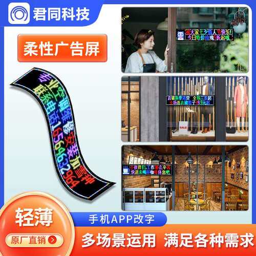 源头厂家 柔性车载led显示屏橱窗玻璃广告屏智能车贴可双排字软屏