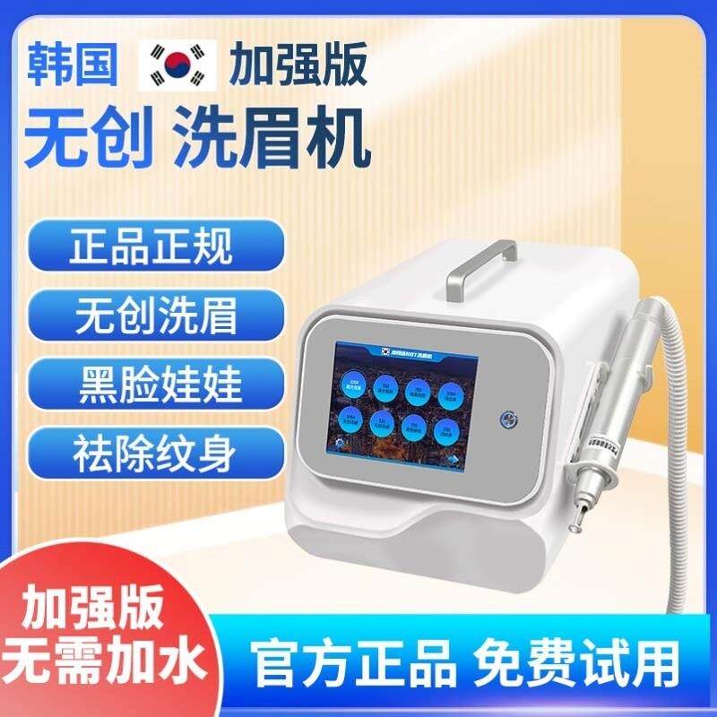 洗眉机皮秒机器加水不纹身洗大功率小型洗纹身机无创祛便携式皮秒