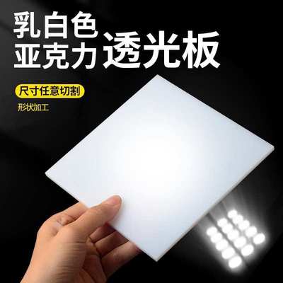 亚克有机加工扩圆形灯光板透光片力塑料板乳白色磨砂散板玻璃板